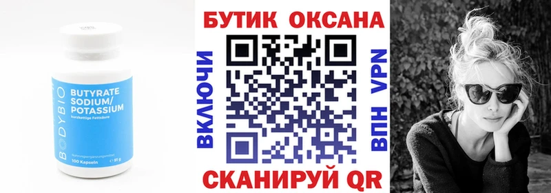 Купить  Поворино  Бутират 99% 